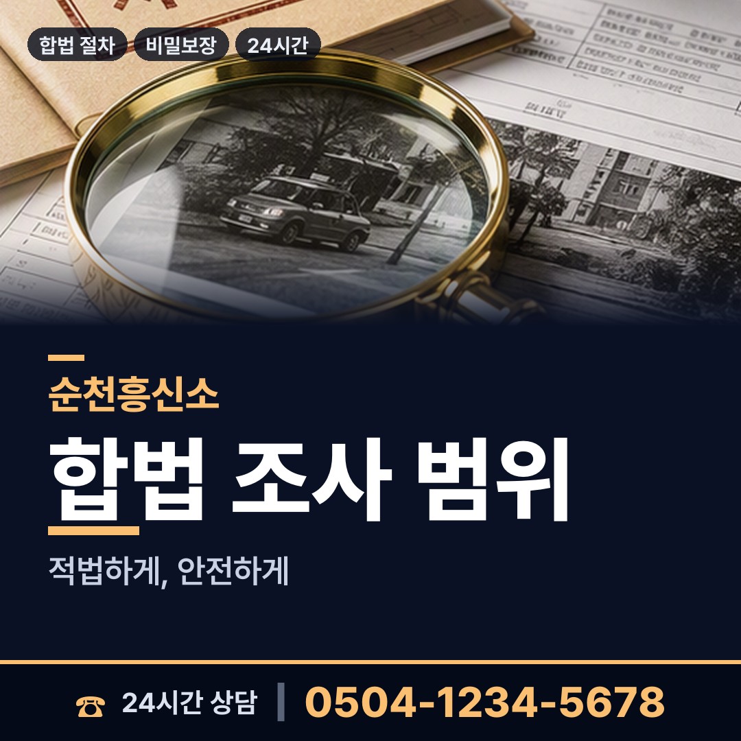 순천 해룡면상삼출장소 상간녀소송증거 상담 안내