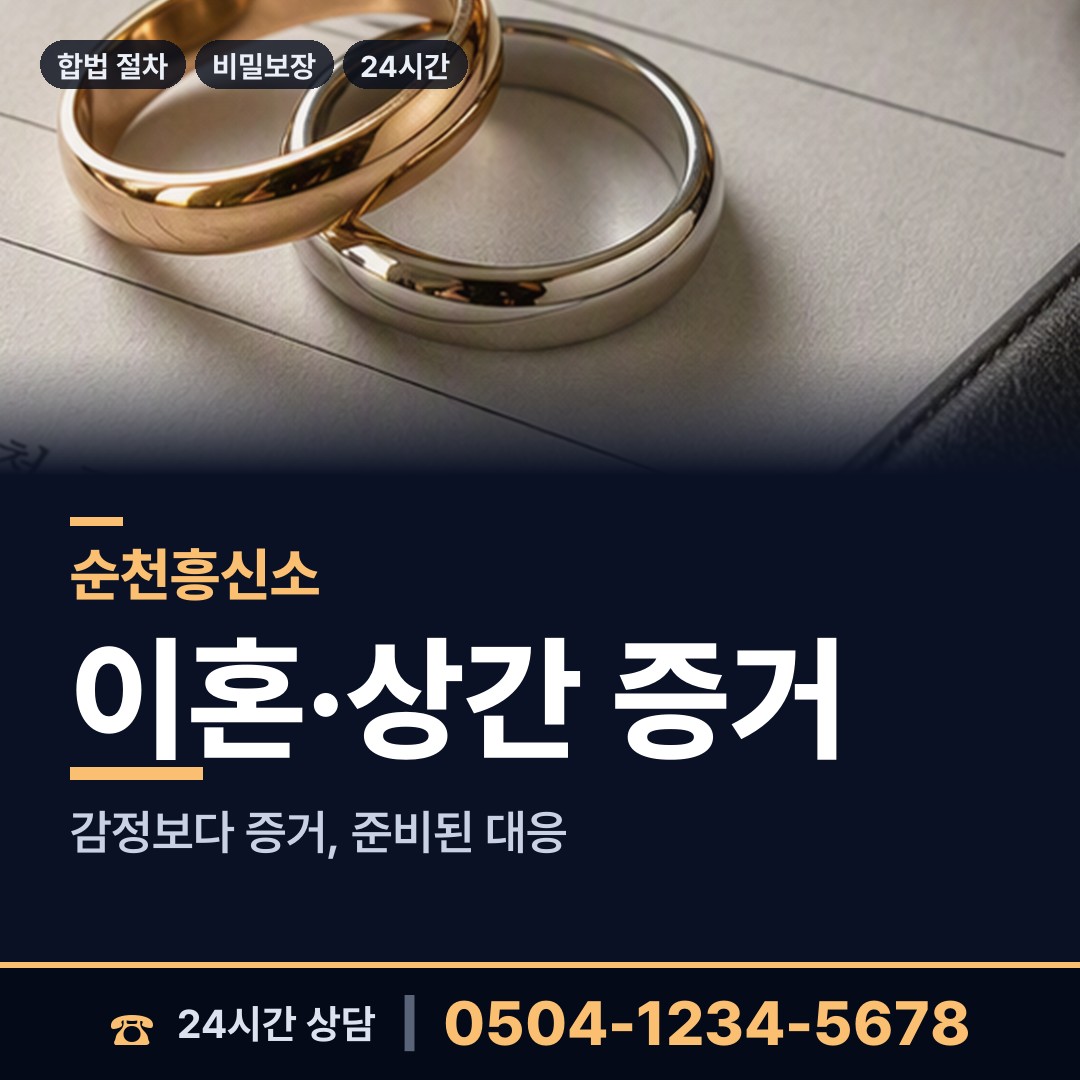순천 해룡면상삼출장소 흥신소 상담 안내