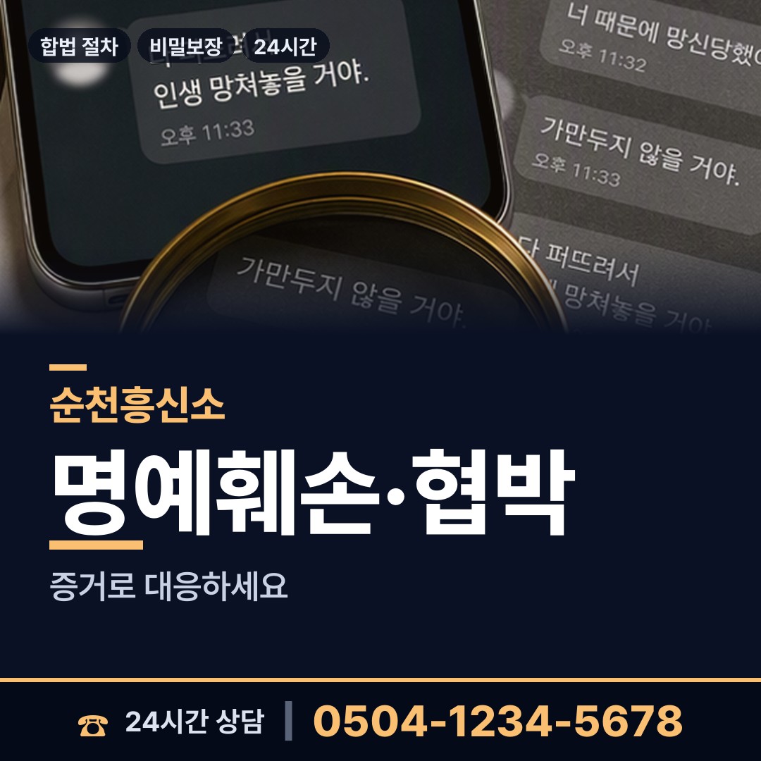 순천 해룡면상삼출장소 양육권조사 상담 안내