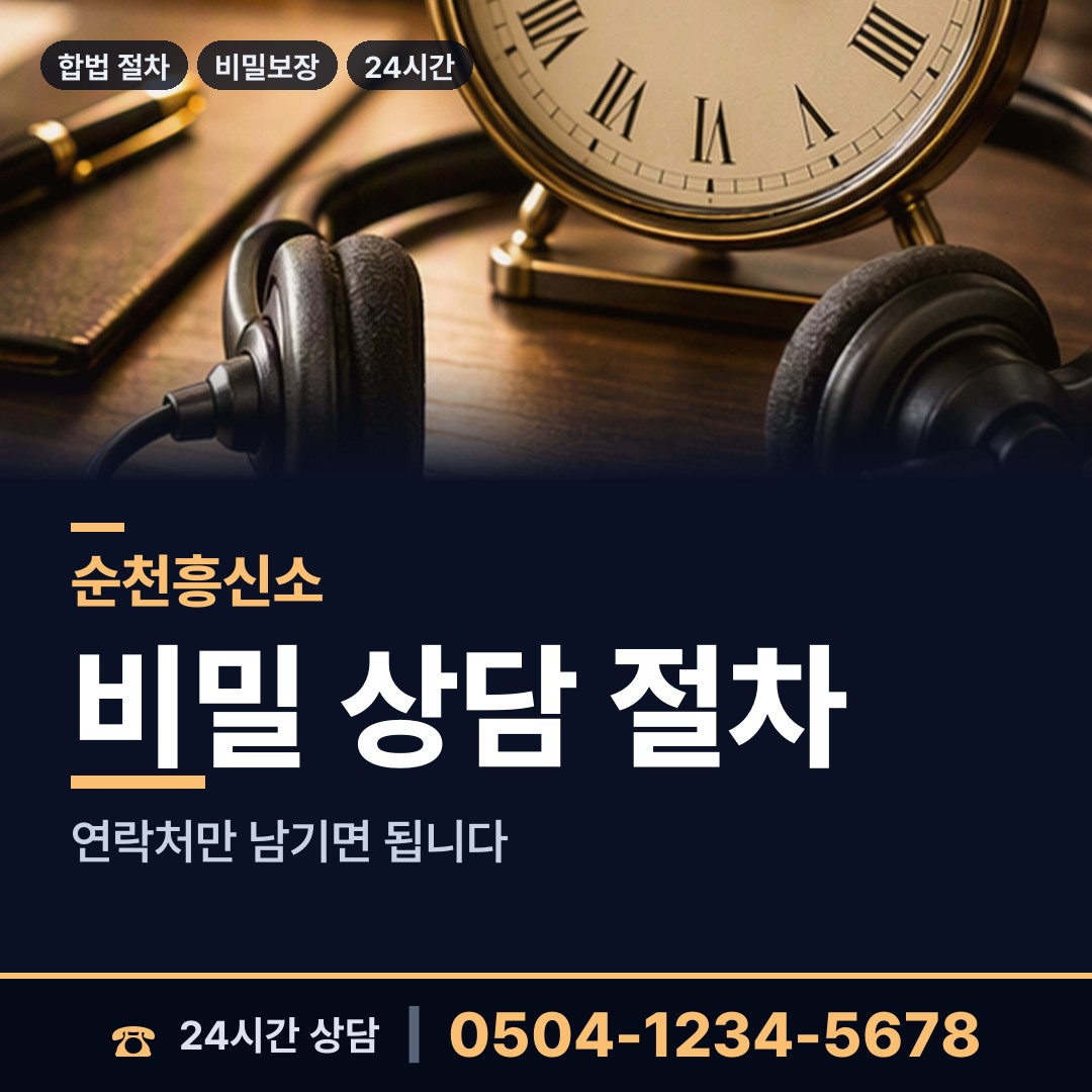 순천 해룡면상삼출장소 대여금회수 상담 안내