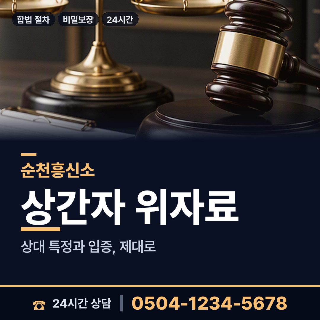 순천 해룡면상삼출장소 명탐정 상담 안내