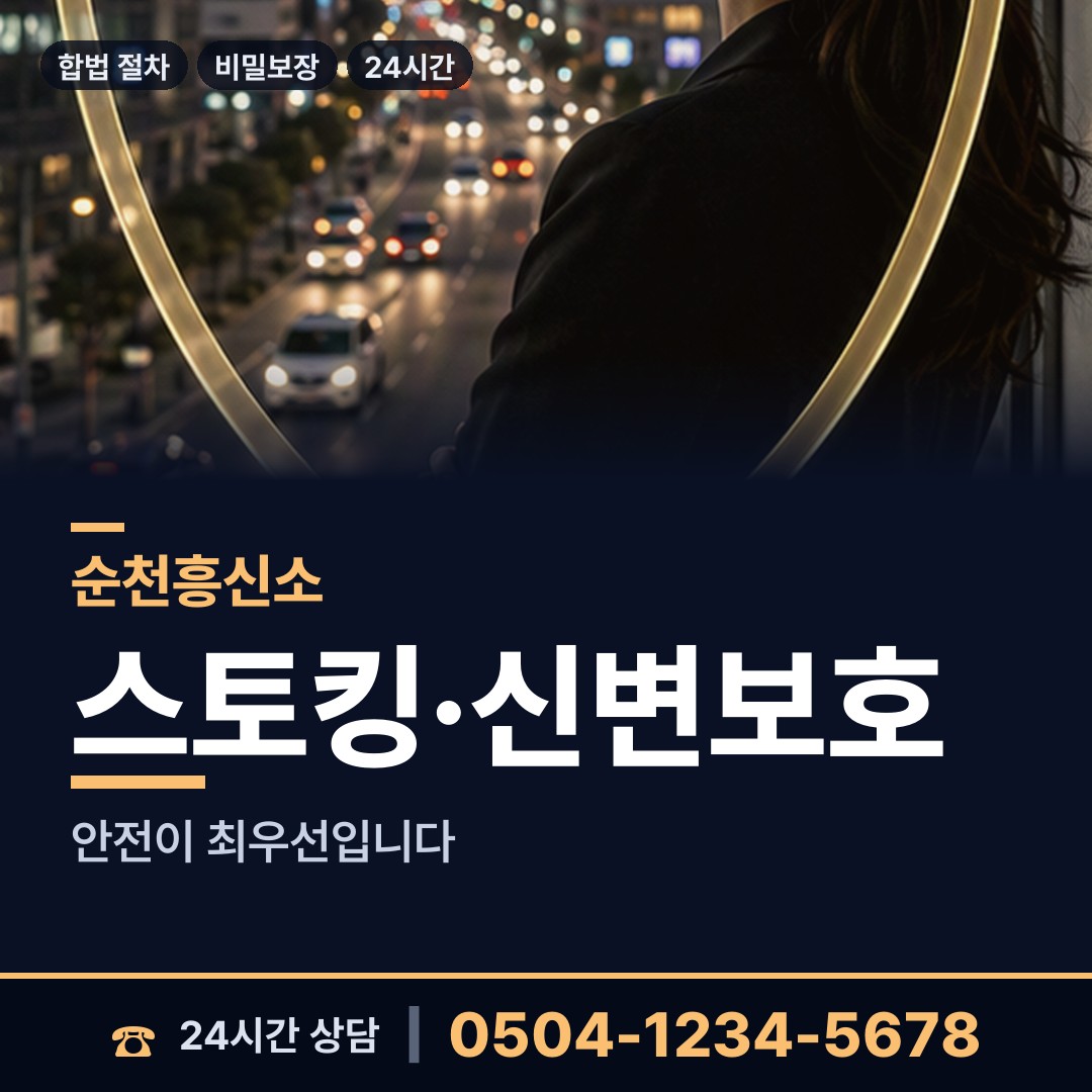 순천 해룡면상삼출장소 외도조사 상담 안내