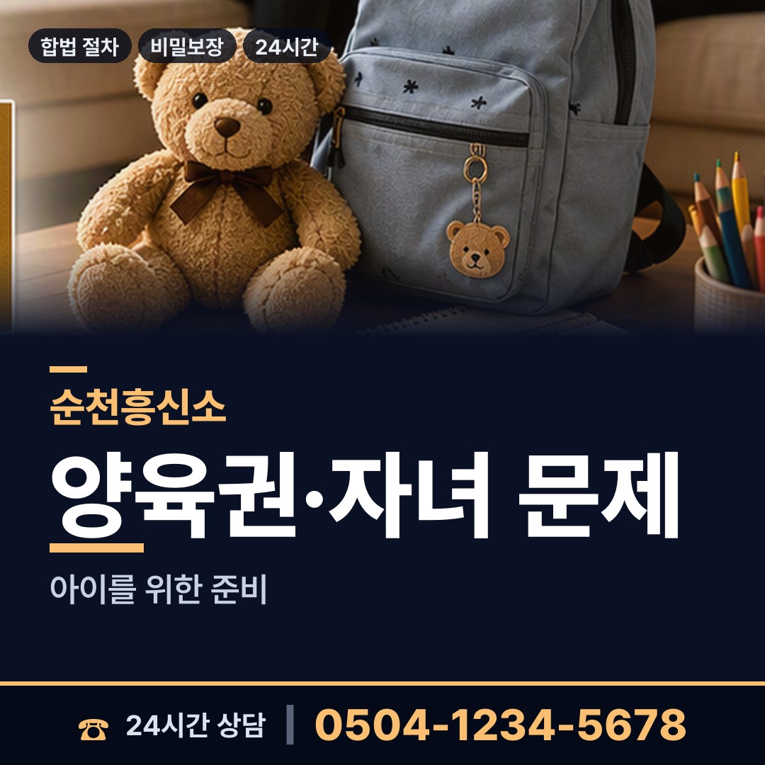 순천 해룡면상삼출장소 중고거래사기 상담 안내